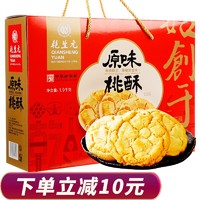 乾生元 原味桃酥1000g 年货礼盒0添加 苏州特产糕点点心饼干休闲零食中华