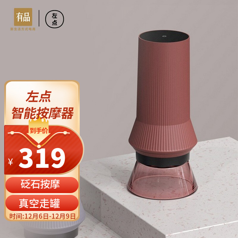 小米有品 左点智能砭石走罐刮痧按摩器 套装版 蔓越莓红