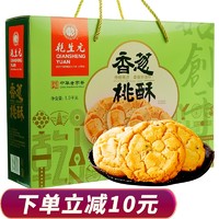 乾生元 香葱桃酥1000g 年货礼盒0添加 苏州特产糕点点心饼干休闲零食中华