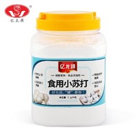 亿龙源 烘焙原料 食用小苏打粉1600g 饼干面包材料 厨房家用去污清洁除垢清洗果蔬