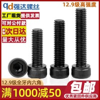 QD M1.6M2M3M4M5M6M8M10-3612.9级全牙内六角螺栓高强度圆柱头螺丝钉