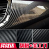 SEGA 世嘉 碳纖維內飾貼紙貼膜中控車身后視鏡車內車頂黑色摩托車汽車改色膜