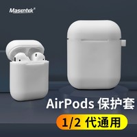 MasentEk 美讯 苹果耳机保护套 适用于airpods2二代 三3pro蓝牙耳机 充电仓盒硅胶套配件软壳软套收纳盒超薄 白色