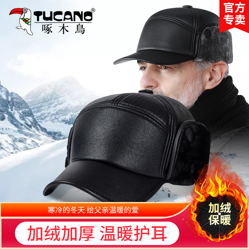 啄木鸟（TUCANO）HOCR 保暖帽子男冬季加厚皮帽子棉防寒中老年帽子保暖爸爸帽加绒护颈护耳老人帽 护耳帽001-黑色