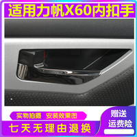 GT 力帆X60车门内扣手 力帆X60内拉手门把手力帆X60车门内拉手内把手