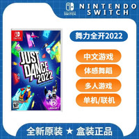 Nintendo 任天堂 Switch游戲卡帶《舞力全開2022》中文