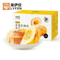 LYFEN 来伊份 咸蛋黄岩烧乳酪味面包 480g