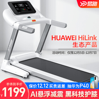 YPOO 易跑 GTS2跑步机家用走步智能可折叠静音电动多功能健身器材 HUAWEI HiLink生态产品/单功能LED屏