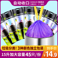 DaNuo 加厚垃圾袋抽绳式自动收口大号彩色手提塑料袋中号适配eko麦桶桶