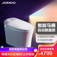 JOMOO 九牧 智能馬桶一體機 無水箱即熱式 地排 電動全自動多功能智能馬桶 噴射虹吸式坐便器 S300