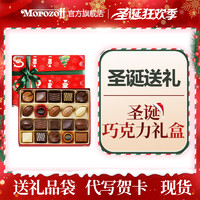 Morozoff morozoff日本高档牛奶巧克力礼盒装 圣诞节限定生日礼物送女友