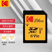 Kodak 柯達 256GB SD存儲卡U3 A1 V30 讀速 相機內存卡