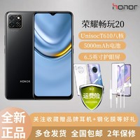 HONOR 榮耀 暢玩20  新品6.5英寸大屏全網通4G學生老人手機 5000mAh超大電池續航 幻夜黑 4GB+128GB