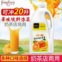 fameseen 名馨 2kg柳橙味浓缩果汁高倍果味浓浆商用液体水果茶原料 柳橙多口味