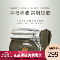 BORGHESE 贝佳斯 矿物营养泥浆绿泥面膜泥 430ml