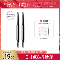 iFiona 菲奥娜 双头眉笔自然三角眉笔学生