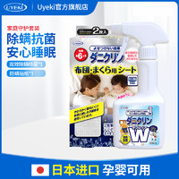 UYEKI 日本双效除螨喷雾剂250ml*1瓶+防螨垫纸*1盒 除螨虫组合套装