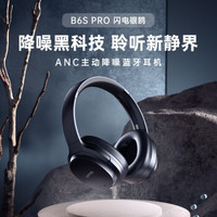 SANAG B6S PRO头戴式无线蓝牙耳机电竞游戏吃鸡立体声主动降噪耳机通用苹果华为小米手机 黑色