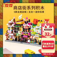 名创优品（MINISO）积木玩具拼搭拼装 立体建筑城堡休闲玩具 男孩女孩儿童趣味童心生日礼物 C0101 沁心甜品屋