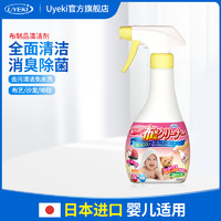 UYEKI 日本UYEKI婴儿宝宝用布制品清洁剂毛绒玩具儿童座椅除菌去污300ml