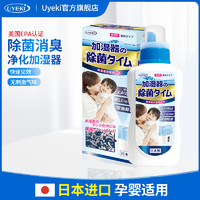UYEKI 日本进口加湿器除菌剂水箱专用消毒液净化空气杀菌无香500ml
