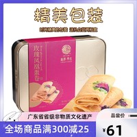 鑫源 食品玫瑰凤凰蛋卷320g手工蛋卷零食糕点小吃曲奇面包广东特产