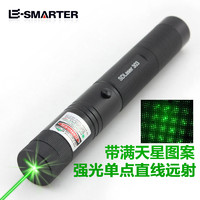 E－SMARTER 绿激光手电筒强光充电超亮指星信号笔镭射灯多功能红外线带满天星