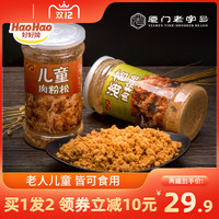 好好 牌海苔肉松罐装厦门特产儿童肉松面包寿司肉松小贝原料205g