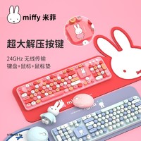 MIPOW 麦泡 MPC-006-MF无线键盘鼠标套装 复古朋克蓝牙键盘 办公键鼠套装 鼠标 电脑键盘 粉色混彩+键鼠垫套装