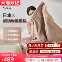 Srue日本進口碳納米管電熱毯蓋被蓋毯母嬰可水洗電暖毯暖身護膝毯