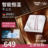 beurer 寶雅樂 德國進口家用自動斷電可水洗安全學生單人電熱毯UB90