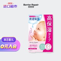 Barrier Moist 倍丽颜 曼丹面膜 婴儿肌玻尿酸超保湿面膜 粉色 5片装（日本原装进口） 进口超市