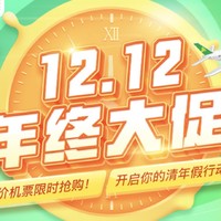 春秋航空12.12年终大促，特价机票99起