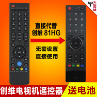 WX 文轩 包邮创维3D液晶电视遥控器YK-81JG/HG/HC/HF/HD YK-81JE/HE/HB/JD