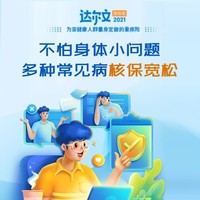 即将下架：达尔文易核版2021 