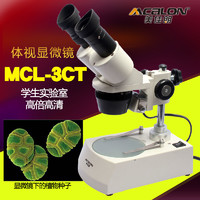 MCALON 美佳朗 MCL-3CT 学生实验室体视显微镜
