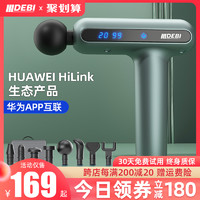 德比 HUAWEI HiLink筋膜枪肌肉按摩器十大品牌女颈膜专业级电动仪肌膜