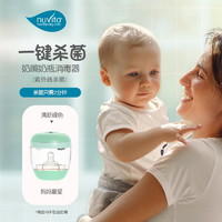 NUVITA 婴幼儿奶瓶消毒器