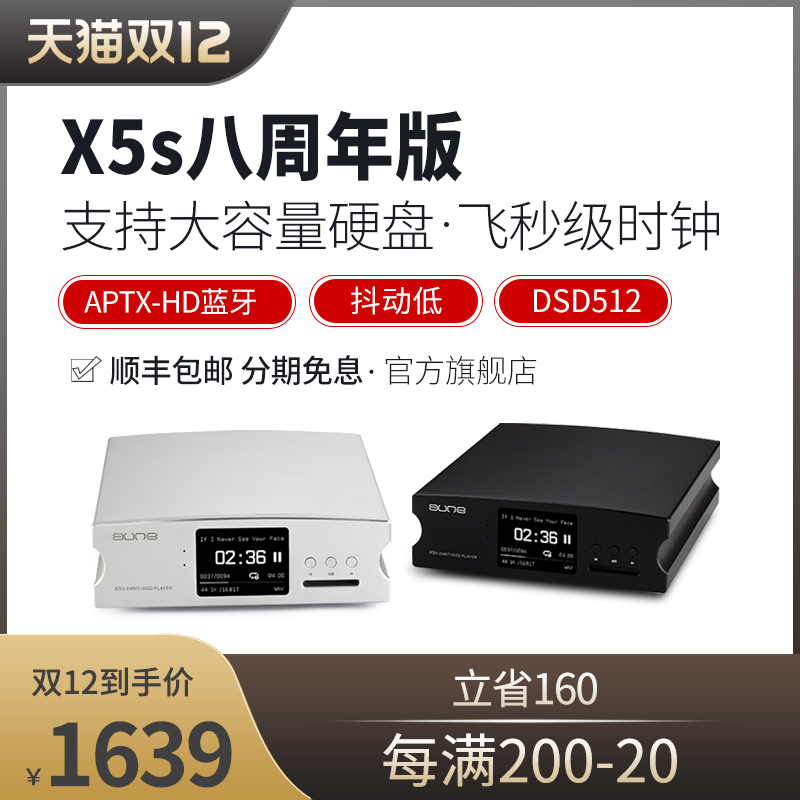 aune X5s八周年数字播放器蓝牙解码器纯转盘hifi发烧dsd无损音乐光纤同轴cd母带处理pll时钟技