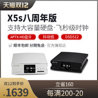 aune X5s八周年数字播放器蓝牙解码器纯转盘hifi发烧dsd无损音乐光纤同轴cd母带处理pll时钟技