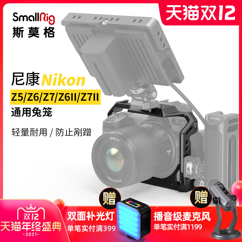 斯莫格 SmallRig尼康Z5/Z6/Z7/Z6II/Z7II兔笼相机配件竖拍件 2926