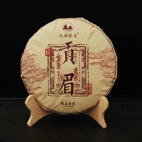 太姥缘香 贡眉 福鼎白茶 350g