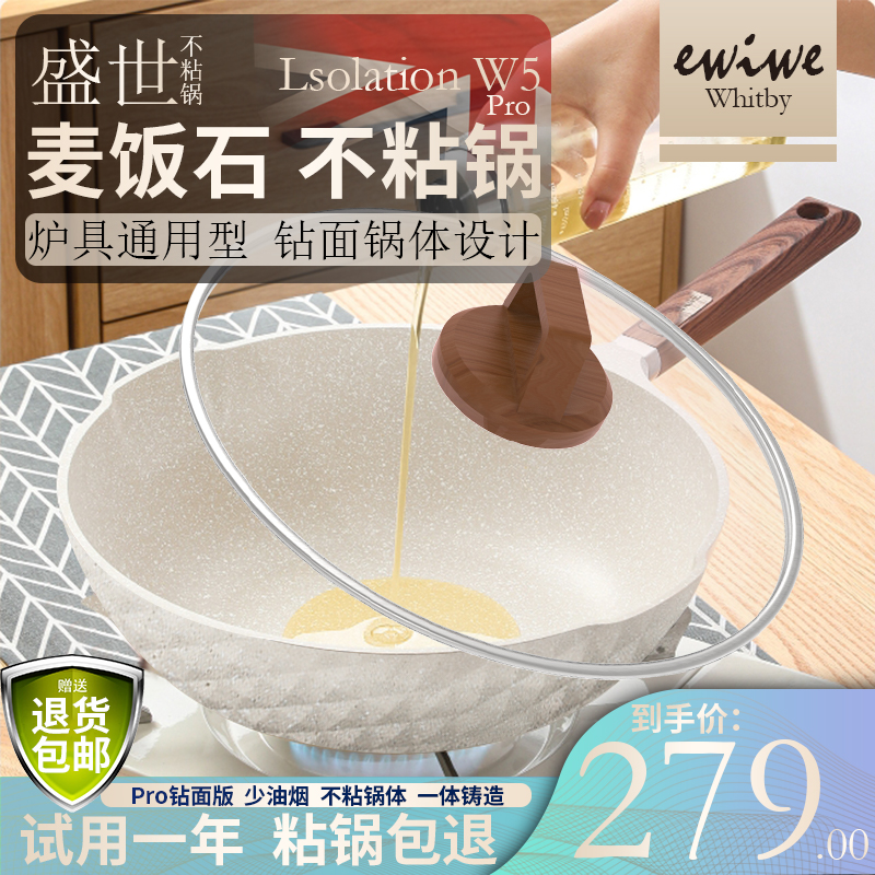 英国EWIWE 奶白色麦饭石不粘锅炒锅30cmPro 炉具通用