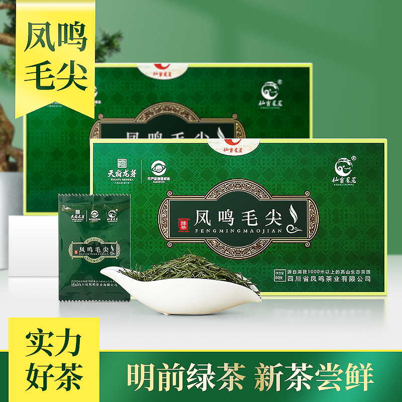 凤鸣毛尖 四川凤鸣新茶宜宾特产毛尖明前嫩芽春茶高山茶特级盒装绿茶 一盒装 80g