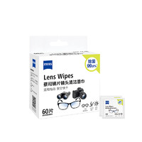 88VIP：ZEISS 蔡司 鏡片鏡頭清潔濕巾