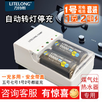 LITELONG 力特朗 1号充电电池 燃煤气灶热水器大号D型充电器5号7号一号可充