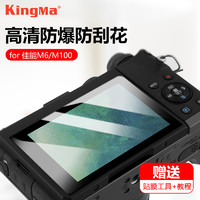 KingMa 劲码 微单相机屏幕保护膜佳能EOS R RP R5 R6 M M2 M3 M5 M6 M50 M10 M100 M200 200D钢化膜玻璃相机贴膜G1X2