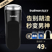 trueman 真汉子 单头旋转剃须刀充电动USB可车载小巧便携迷你型刮胡送刀网