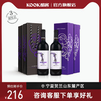 KOOK 酷客 宁夏贺兰山红酒海天图干红葡萄酒定制款2支礼盒装