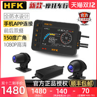 HFK摩托车701P602专用行车记录仪防抖高清夜视双镜头前后防水GPS
